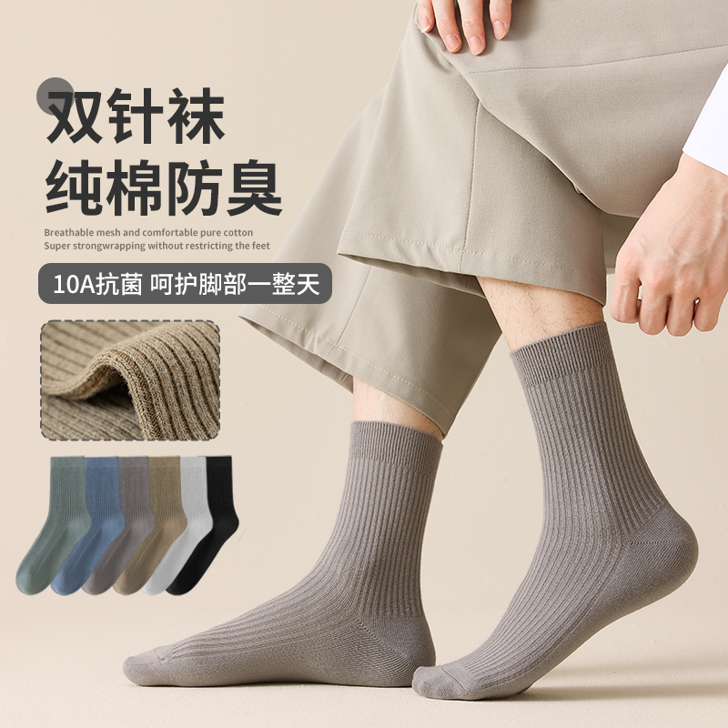 双针中长筒袜10A抗菌防臭吸汗