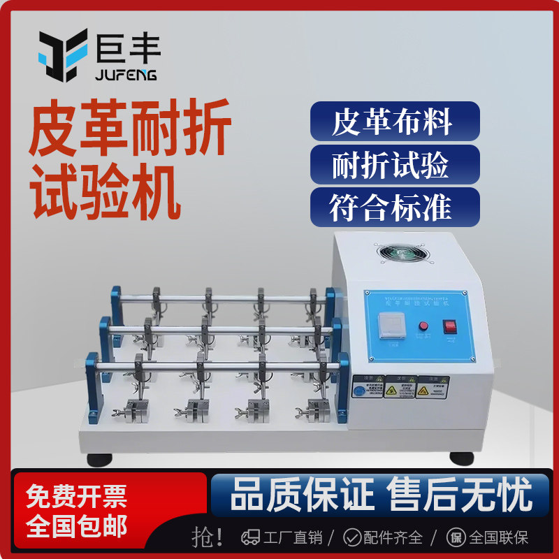 6组皮革耐折试验机 12组皮料革料布料耐挠测试仪皮革耐曲折试验机