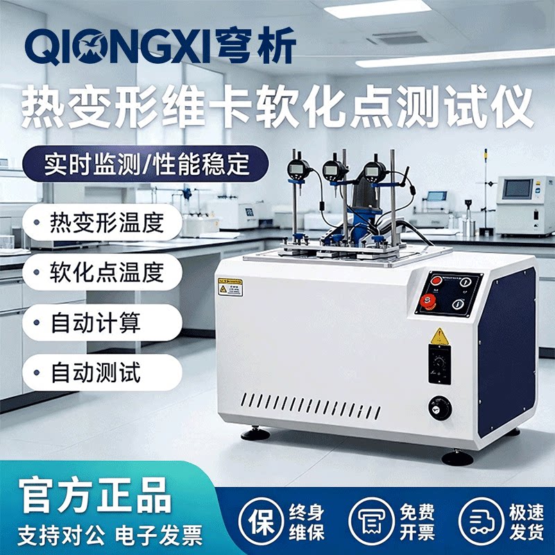 巨丰热变形维卡软化点测试仪