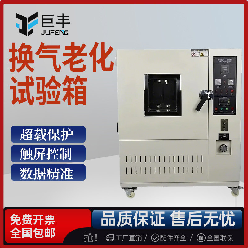 热空气老化试验箱换气式恒温实验仪橡胶塑料电线高低温老化试验机
