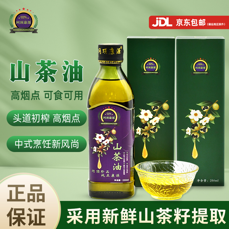 问顶康源国标一级头道纯正山茶油