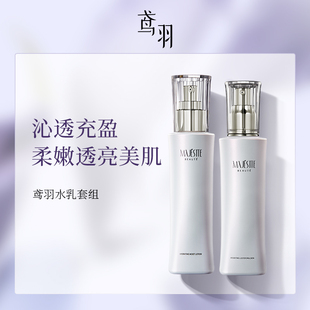 鸢羽光漾润肤水乳液烟酰胺提亮舒缓护肤水乳锁水保湿 男女乳液