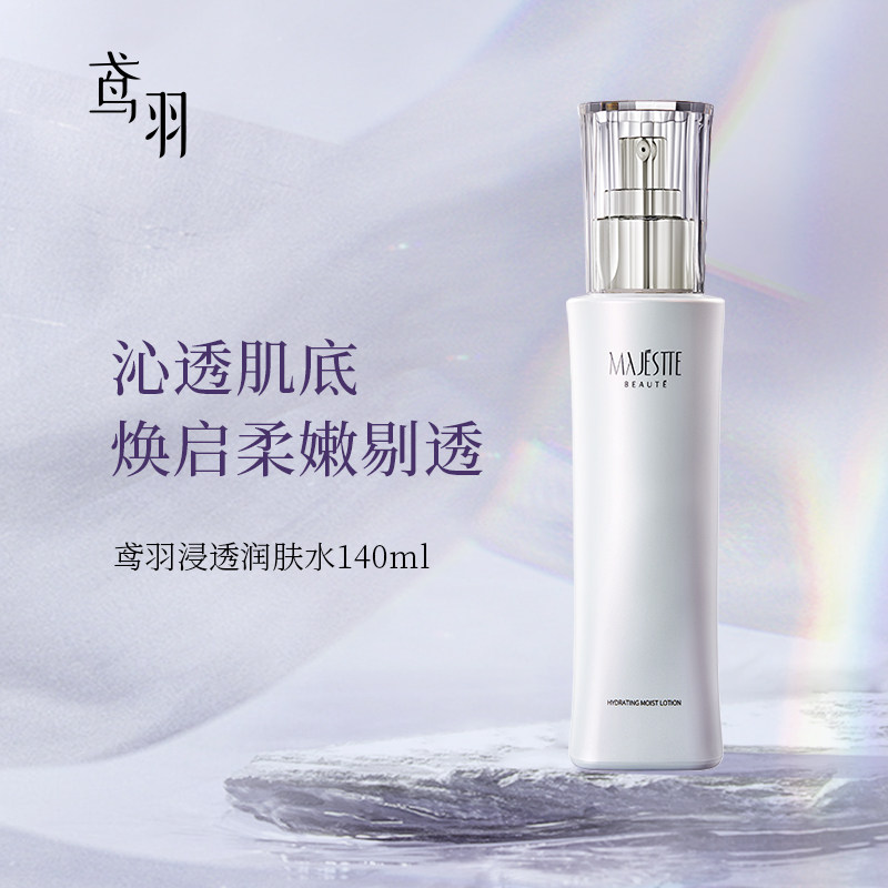 鸢羽浸透润肤水舒缓提亮爽肤水保湿补水化妆护肤水男女修护精华水