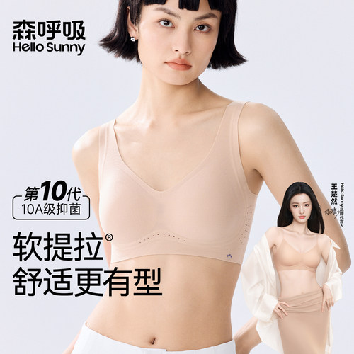 HelloSunny凉感软提拉聚拢文胸