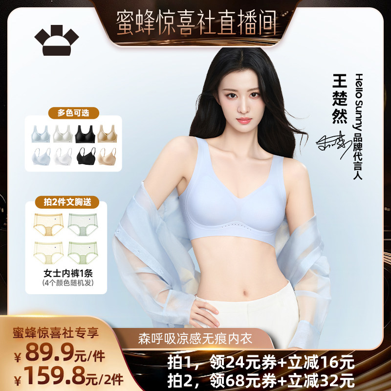 【蜜蜂惊喜社】HelloSunny森呼吸无痕隐形文胸内衣女夏季薄款聚拢