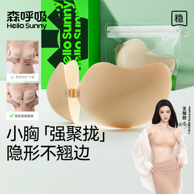 HelloSunny胸贴女婚纱用聚拢上托