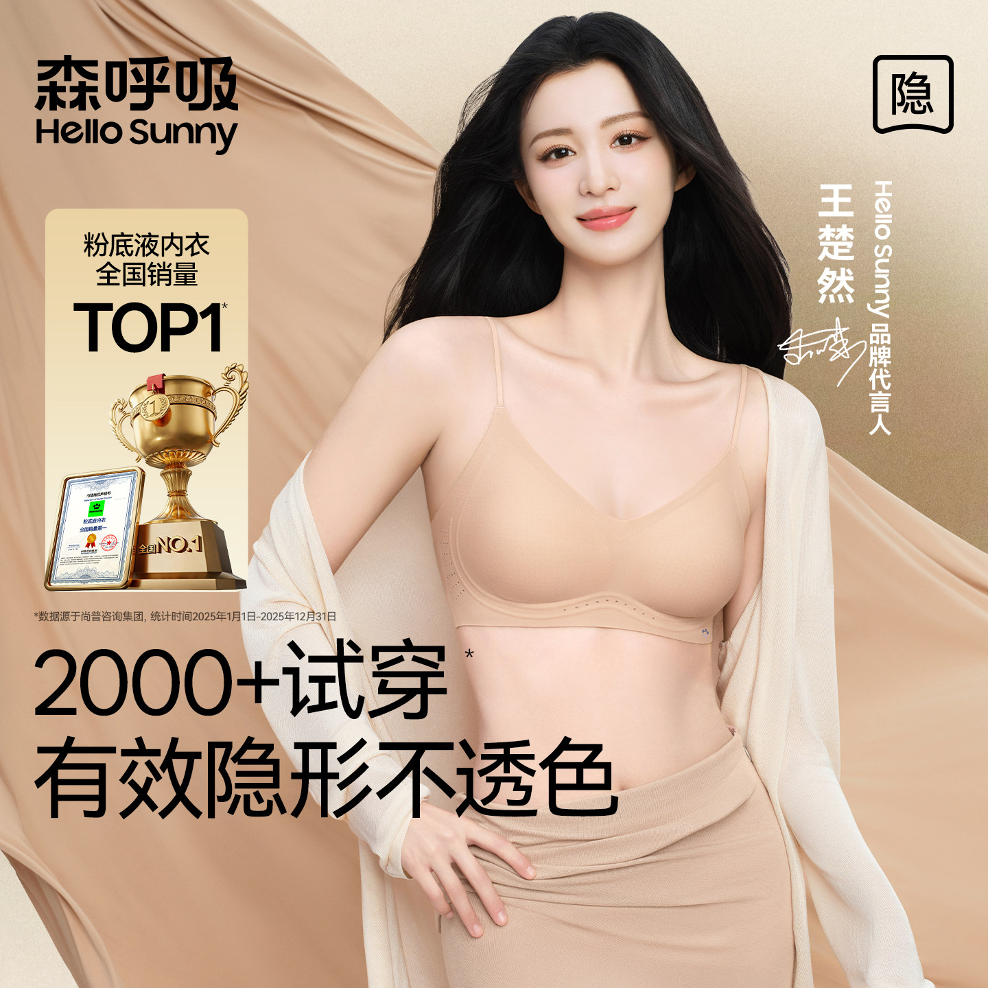 王楚然同款HelloSunny森呼吸粉底液隐形内衣女夏薄款透气无痕文胸