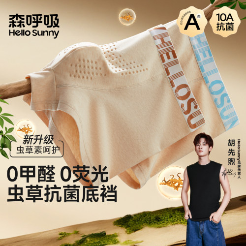 HelloSunny虫草升级男士内裤彩棉