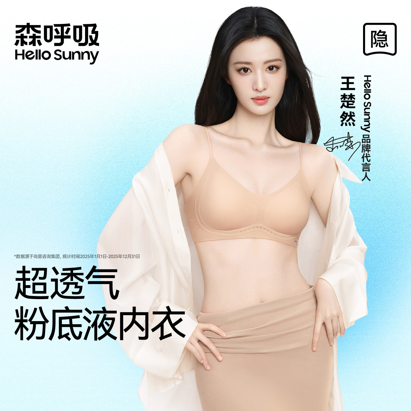 王楚然同款HelloSunny森呼吸粉底液隐形内衣女夏薄款透气无痕文胸
