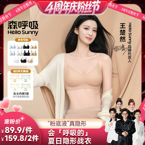 HelloSunny粉底液文胸软提拉内衣