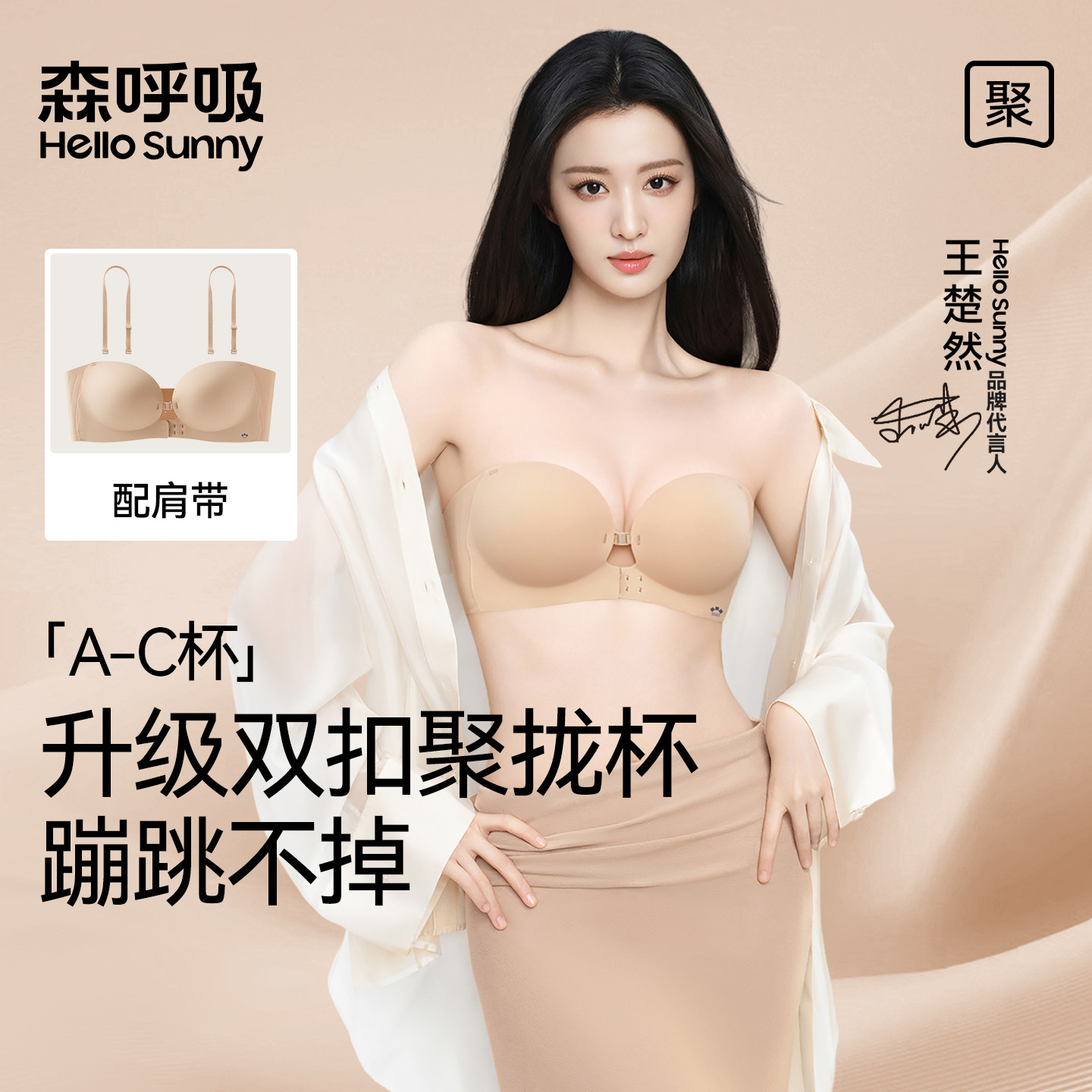 HelloSunny森呼吸无肩带抹胸内衣女防滑隐形聚拢薄款粉底液文胸罩