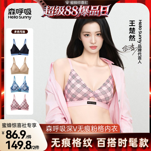 HelloSunny森呼吸深V无痕内衣薄
