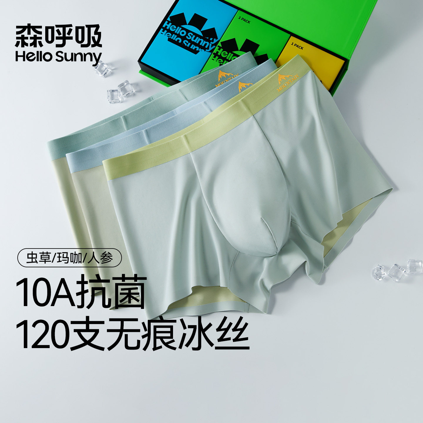 HelloSunny森呼吸男士冰丝内裤无痕夏薄款平角男生四角裤2026新款