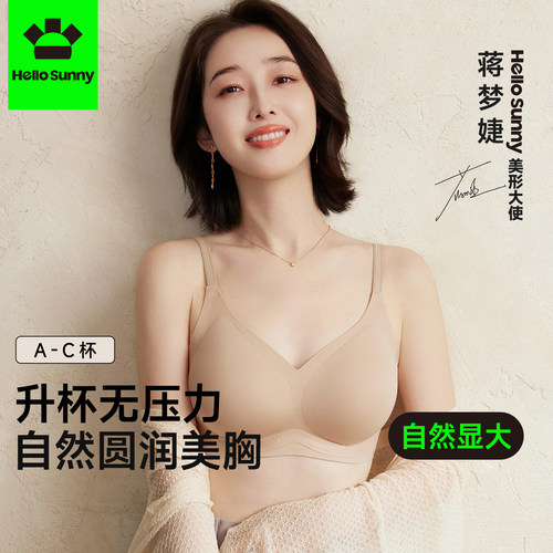 HelloSunny粉底液隐形内衣女聚拢