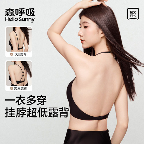 HelloSunny森呼吸大露背内衣女