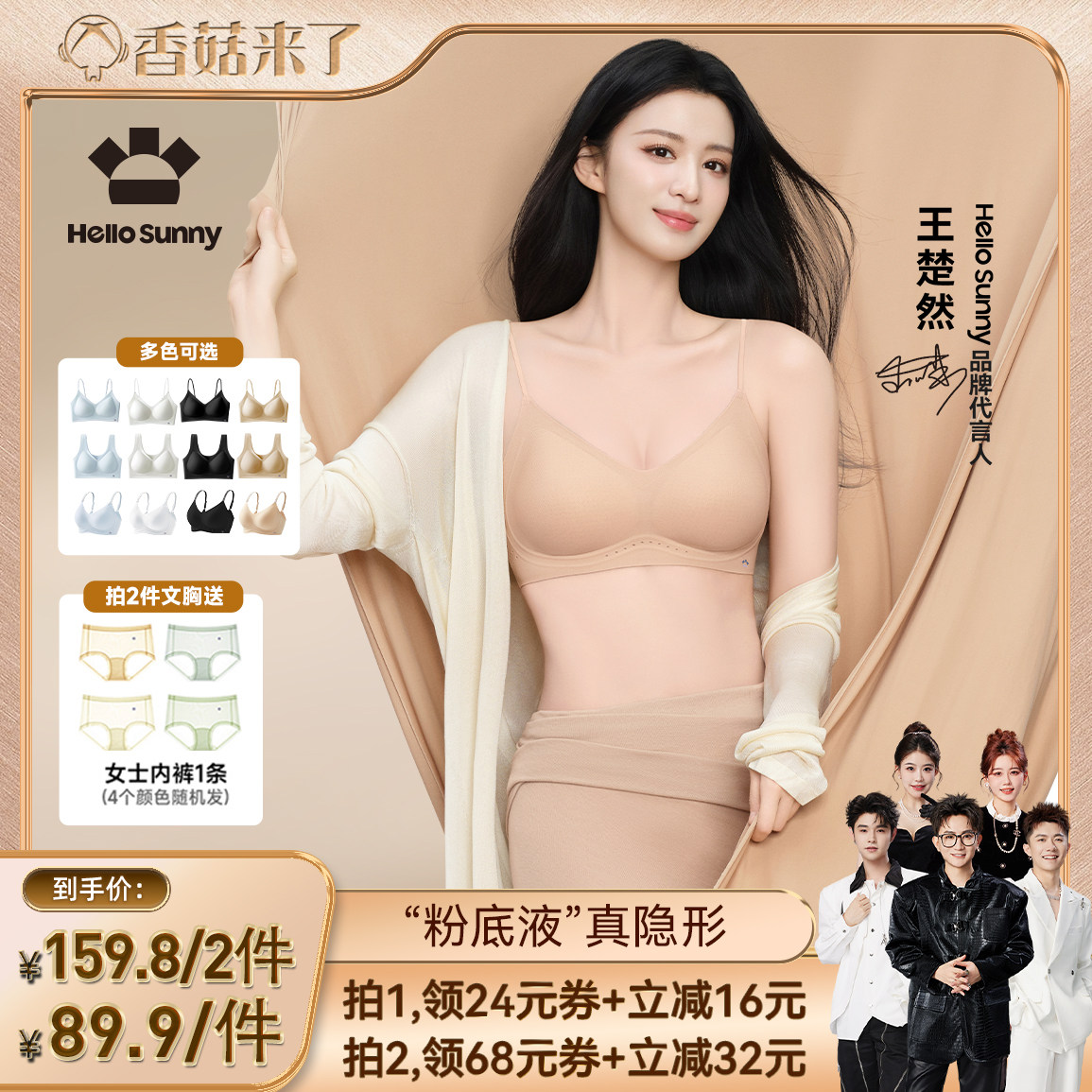 【香菇来了】HelloSunny粉底液隐形内衣女小胸聚拢软提拉文胸