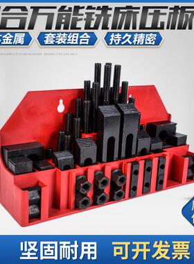 加硬组合压板58件套装 M10 M12 M16CNC加工中心铣床配件组合夹具