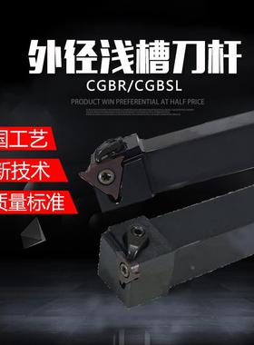 数控车床具切卡簧浅槽刀大压板式CGBR2020K16/2525M32 43正刀刀杆