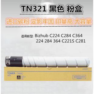适用 柯美 C224 C284 C364 224 284 364 C221S C281粉盒 TN321粉