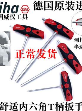 德国wiha威汉334DS内六角T柄扳手进口T型内六方螺丝刀2 2.5 3 4 5