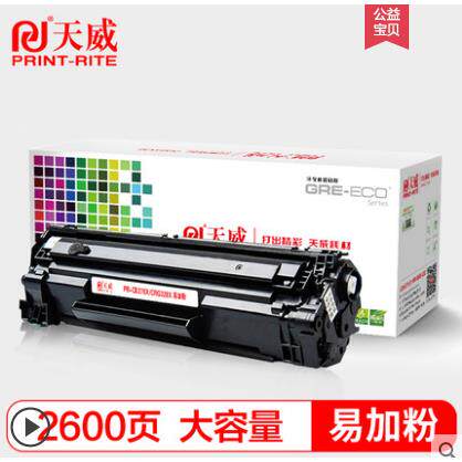 天威PR-CE278X/CRG328X硒鼓4712 4410DN 4450 4710 4400 4752墨盒