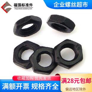 8级薄螺母 六角螺母六角薄螺帽 GB6172发黑六角螺母 M6 8 10至30