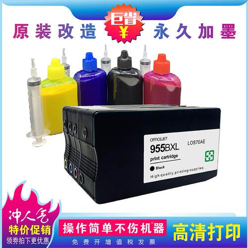 原装HP955加墨版可填充易加墨墨盒连供7730 7740 8210 8730打印机