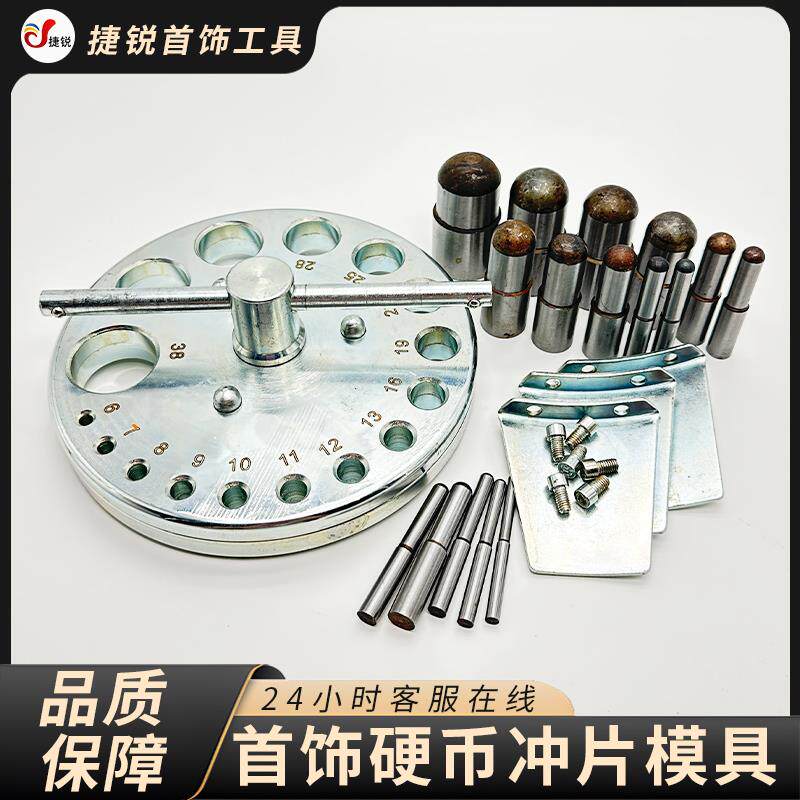 首饰冲片器圆形五角星冲孔银硬币戒指铃铛手工制作工具冲片模打金