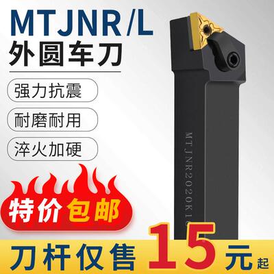 数控刀杆93度三角外圆刀杆MTJNR2020K16/2525M16复合刀杆车床刀具
