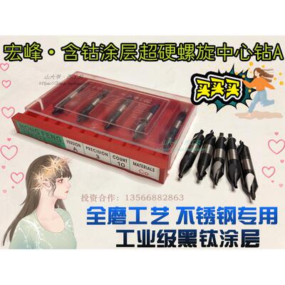 宏峰超硬涂层涂黑镀钛含钴中心钻不锈钢用螺旋中心钻A1.5-2-3-4-6