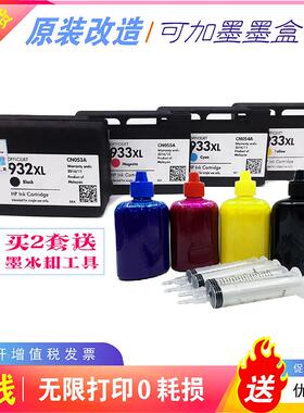 原装HP932XL加墨版 932 933墨盒 7110 7510 7610 7612易加墨墨盒