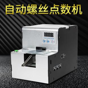 台湾自动螺丝点数机ZY 5.0可调轨道螺钉计数机 530螺丝点数器1.0