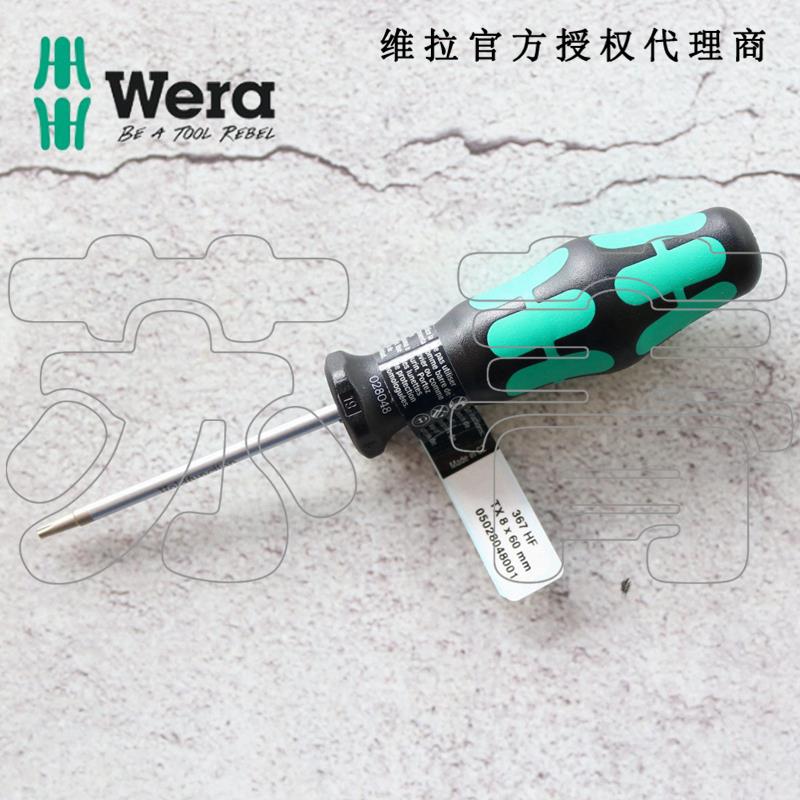 德国Wera维拉 367 TORX® HF 梅花螺丝刀 手动 带固持功能