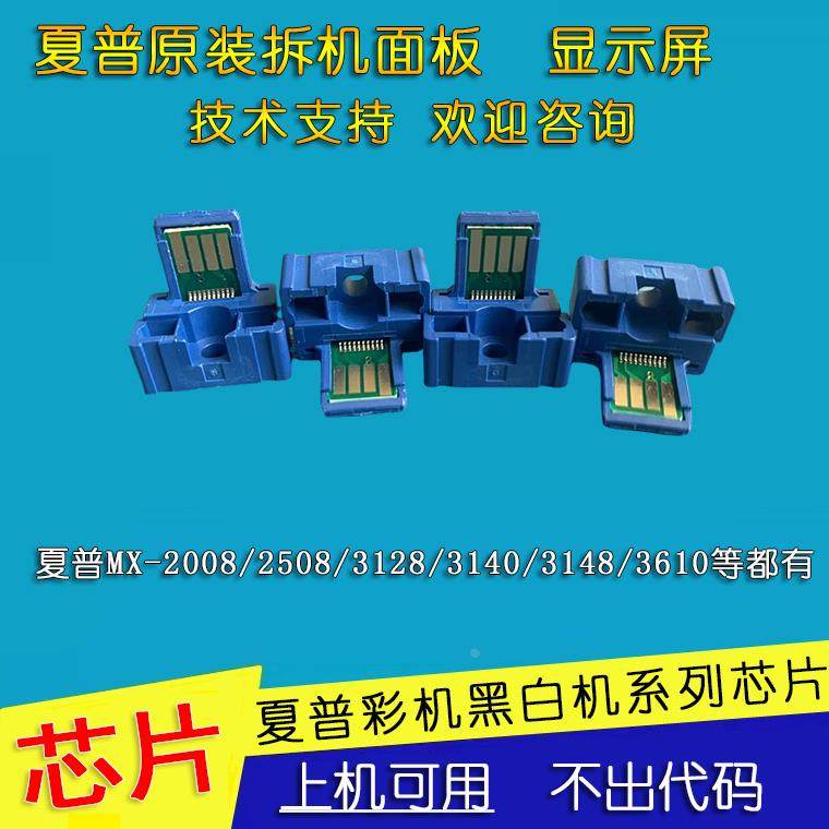 夏普彩色复印机MX3114/3128/3148/3648/4148/5148/6081粉盒芯片