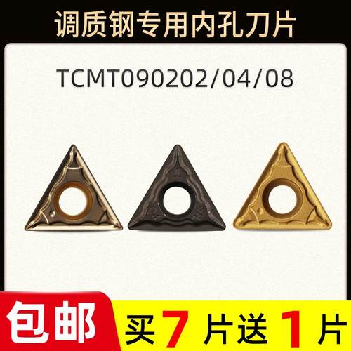 数控刀片镗孔刀片调质钢刀头TCMT090202/04/08数控刀粒内孔车刀片