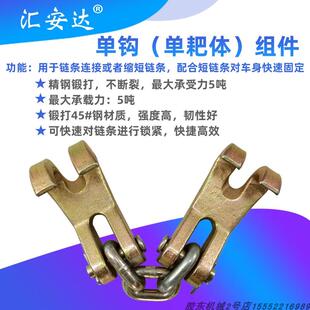 大梁校正仪配件链条抓钩组件单耙体钣金钩汽车钣金夹子夹具夹钳