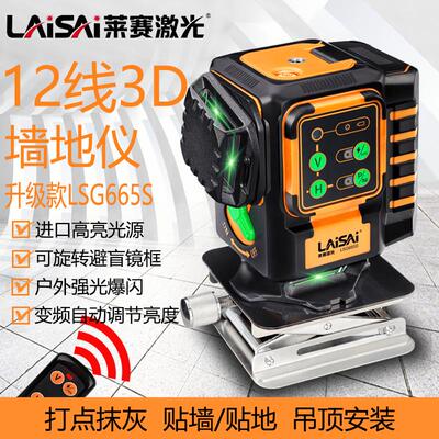 莱赛水平仪LSG665S高精度红外水平仪十二线绿光贴墙贴地室外专用