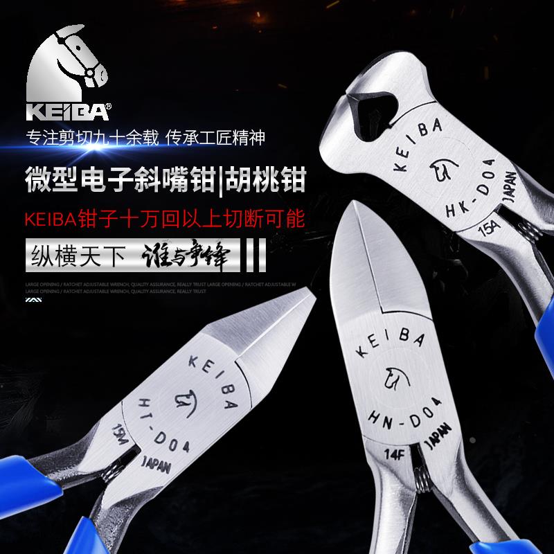 日本马牌KEIBA微型电子斜嘴钳HF-D04薄形斜口钳HN-D04斜咀钳子4寸