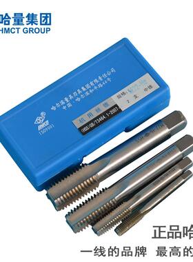丝锥 正品哈量机用丝锥 丝攻 哈量机用丝攻 直槽机用丝锥M4-M52