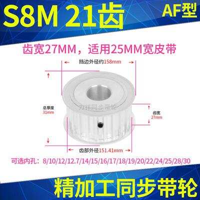 同步带轮S8M21齿A带宽25内孔8 10 12 14 15 17 19 20 22 24同步轮