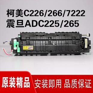 适用震旦adc225 265定影器美能达c226加热组件c287柯美7222定影膜