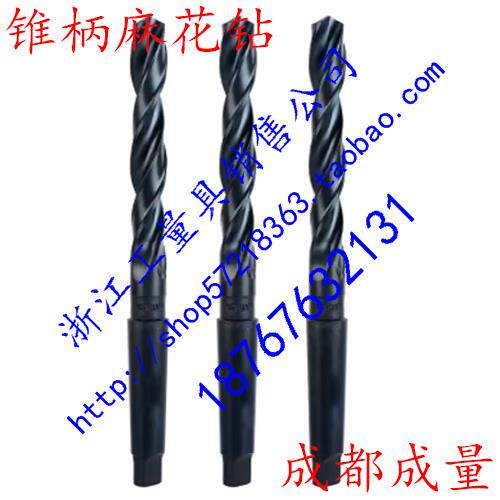 成都成量锥柄麻花钻头锥钻5-10-15-20-25-30-35-40-45-50-60-70mm