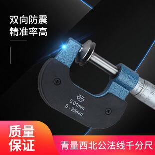 正品西北青量公法线千分尺0-25-50-75-100-125-150-175-200mm盘头