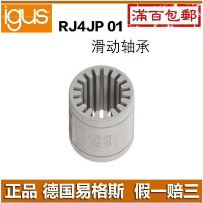 igus易格斯RJ4JP01工程塑料直线轴承3D打印机08 10 12 16 20LM8UU