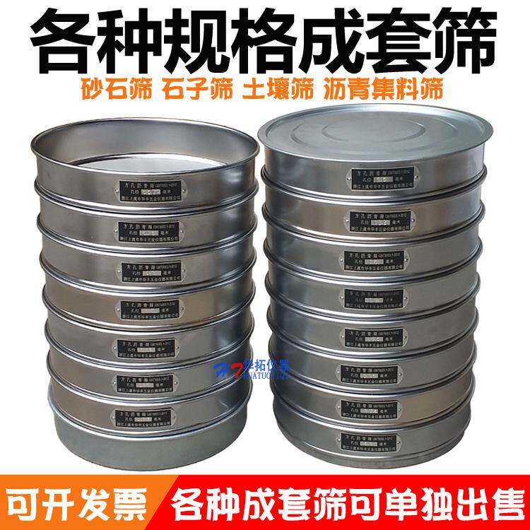 新标准方孔砂石筛石子筛土壤筛沥青筛标准筛直径20/30cm 成套筛子
