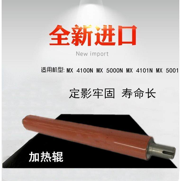 适用 夏普 MX4100N MX5000N MX4101N MX5001N 加热辊 定影上辊