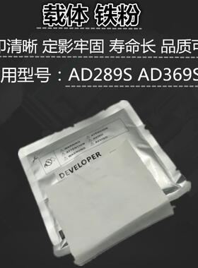 适用 震旦 AD289S AD369S 铁粉 载体 显影剂