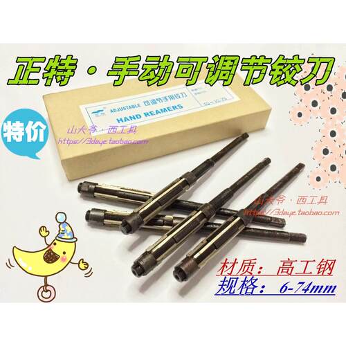 正特直柄可调铰刀/高工钢手用可调铰刀6.5-9.25-10.75-23-26-64mm