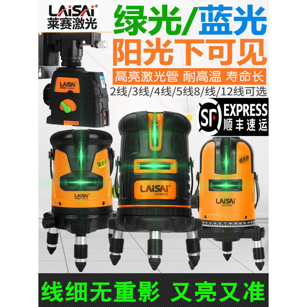 莱赛水平仪激光红外线高精度强光细线五线绿光贴墙户外专用投线仪