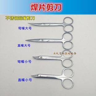 204不锈钢短嘴剪刀小/弯嘴直嘴剪刀/金银焊片剪刀拆线剪/首饰工具